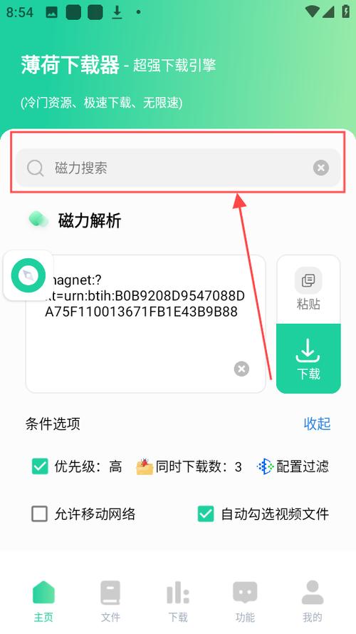 薄荷任务