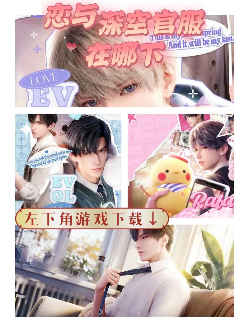 恋与深空污版