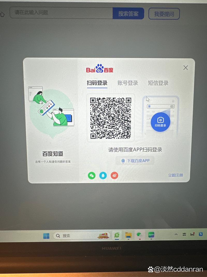 扫码登录器