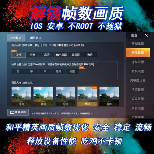 和平精英流畅优