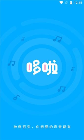 哆啦变声器2024旧版本