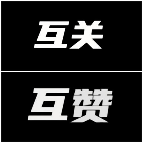 互赞联盟2022最新版本破解版粉色版本官方正版