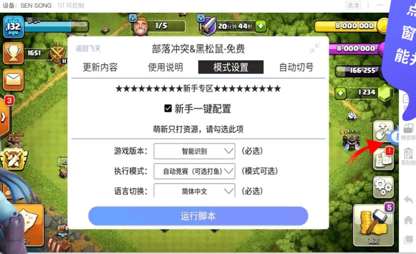 部落冲突自动挂机辅助器永久vip无广告