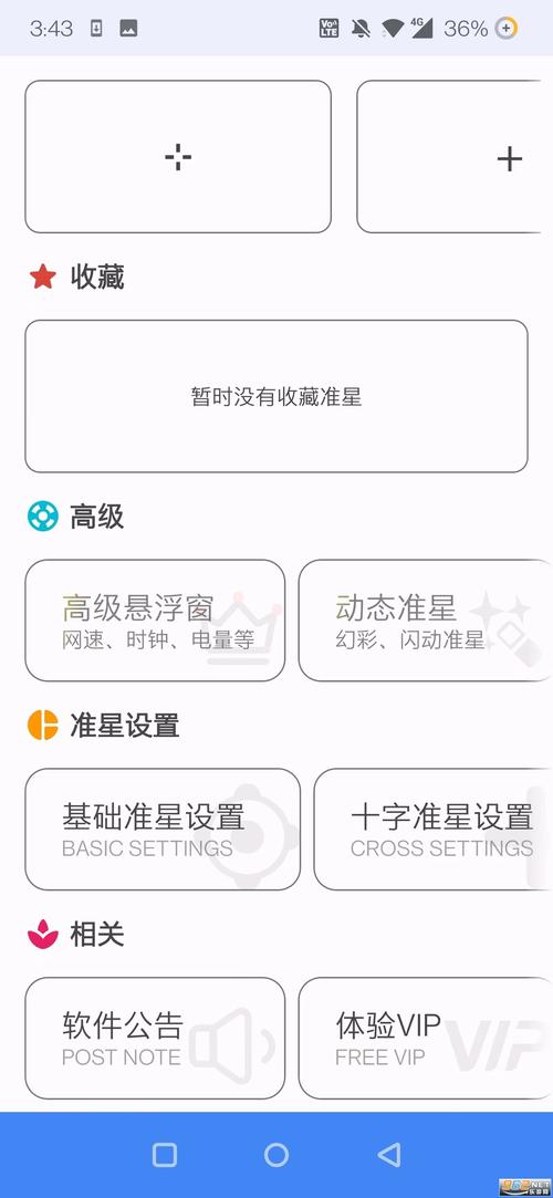准星精灵辅助瞄修改版