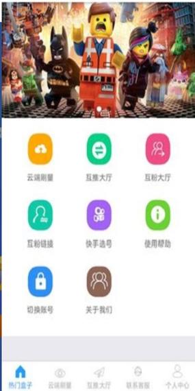 抖音互推盒子免费版
