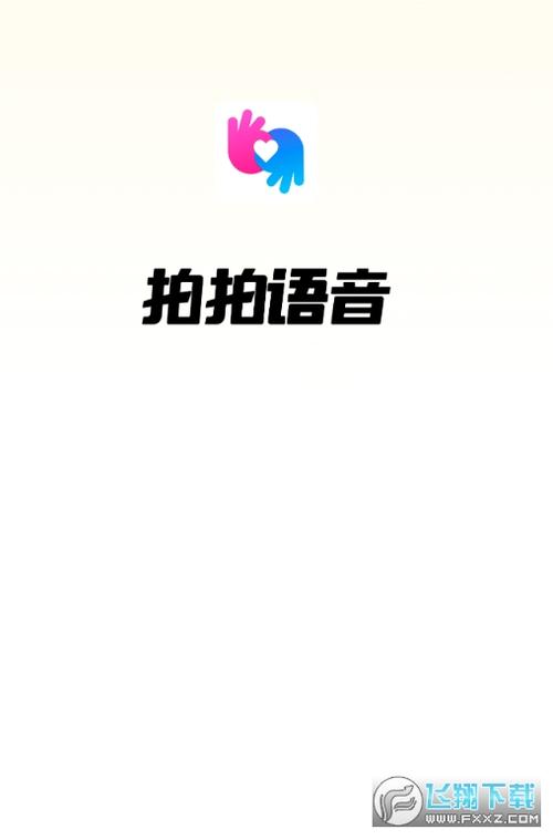 拍拍语音官方国语版