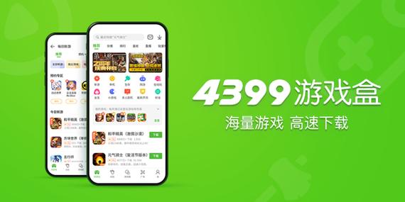 123游戏盒子终极版