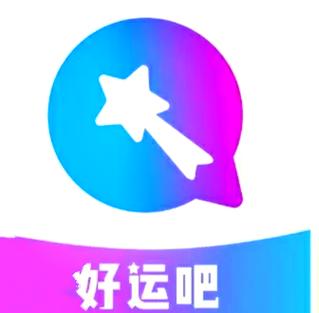 好运吧聊天