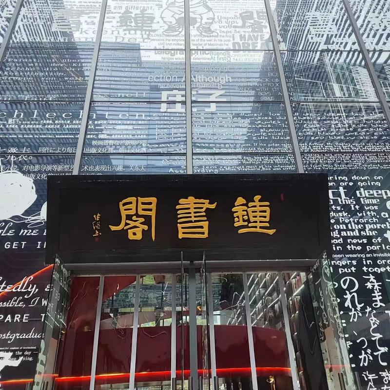 书海阁