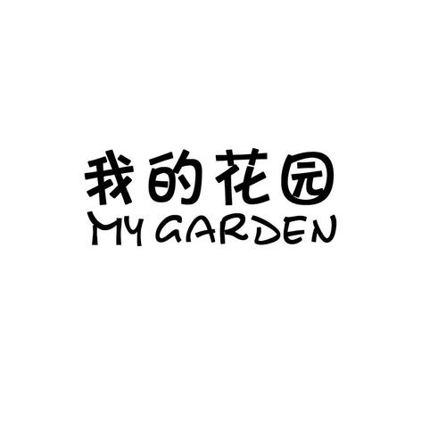 我的花园红包版提现版