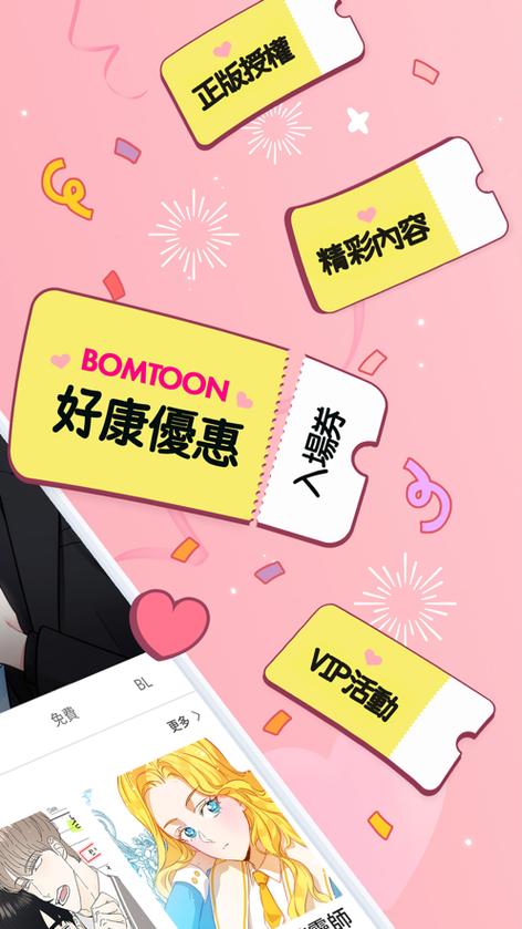 台版BOMTOON无需付费版