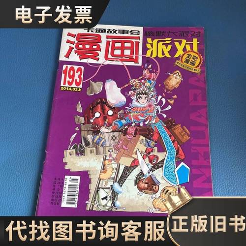 漫画派对