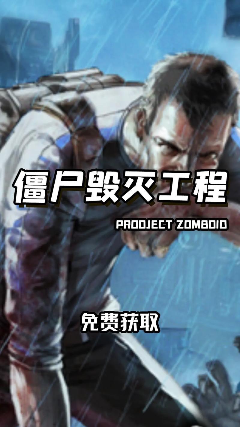 僵尸毁灭工程修