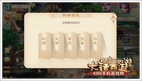 大话西游科举殿
