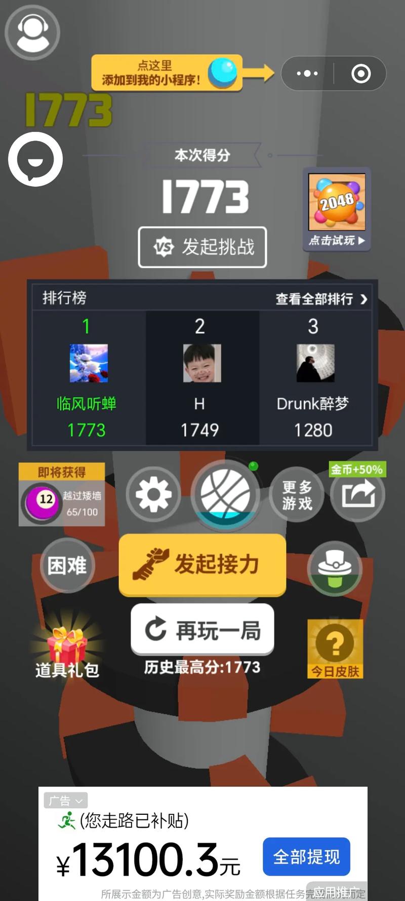 欢乐球球辅助自动跳