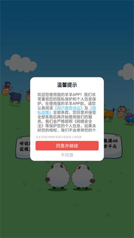 我的羊羊