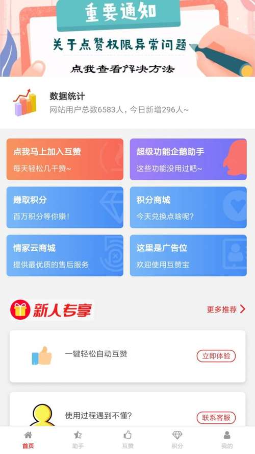 互赞宝免费版