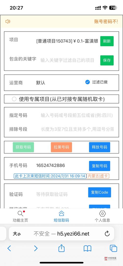 椰子助手接码验