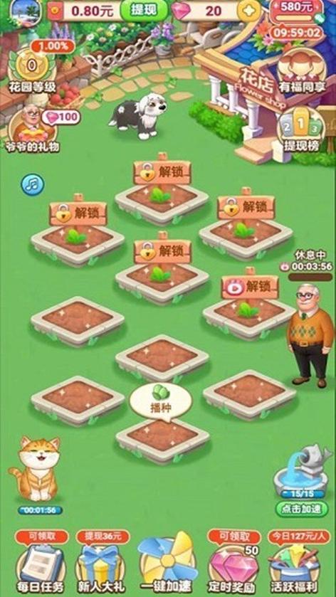 爷爷的花园红包pc端