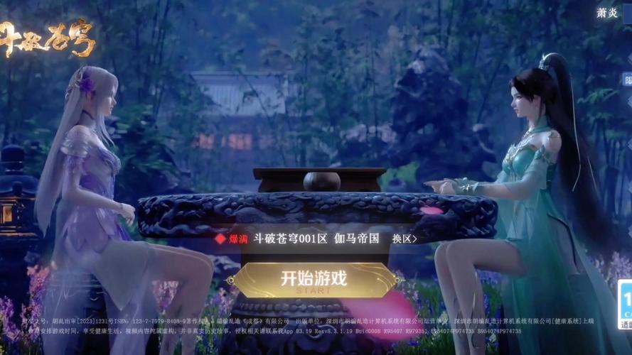 斗破苍穹床上互