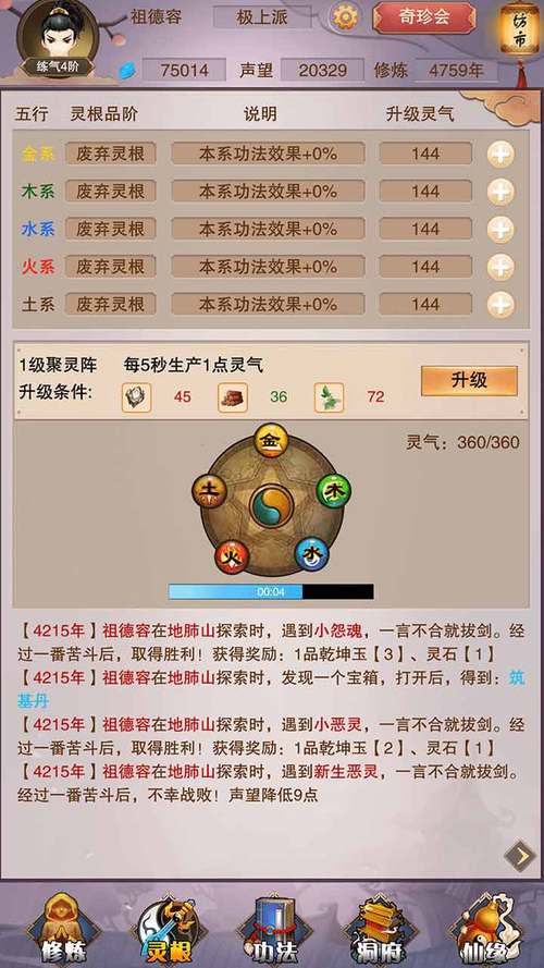 想不想修真辅助