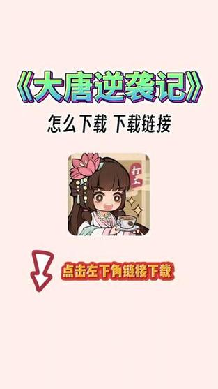 大唐逆袭记破解版内置修改器