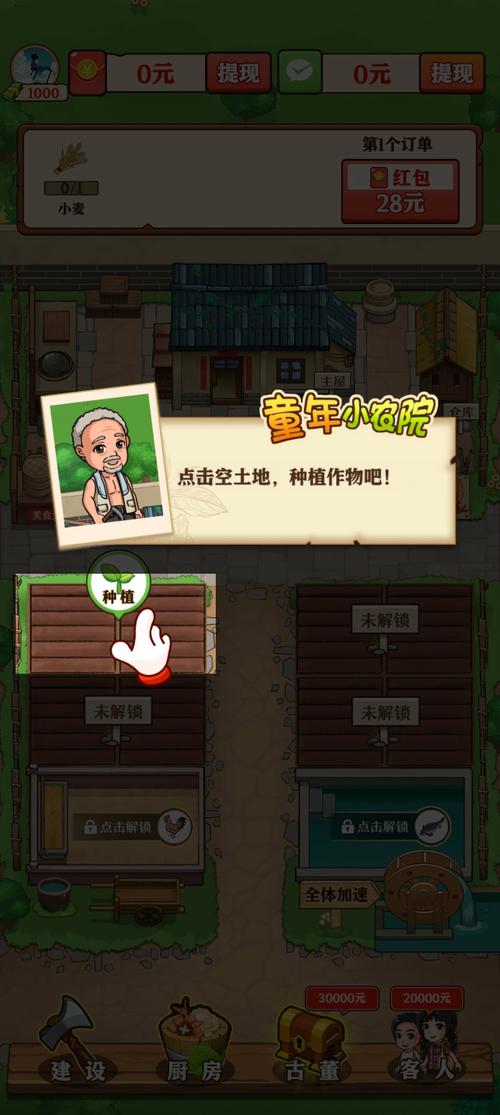童年小农院官方