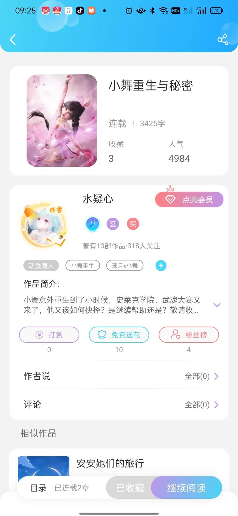 话本小说破解版内置VIP免费版