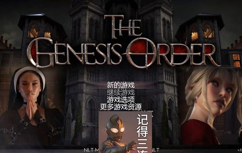 创世秩序精翻汉化版完结版
