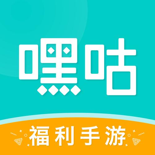 嘿咕游戏盒v3修改版无需登录
