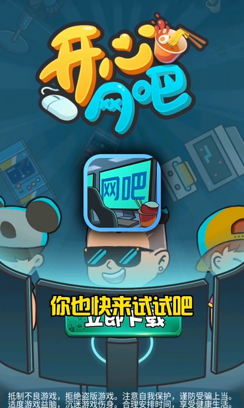 开心网吧正式版