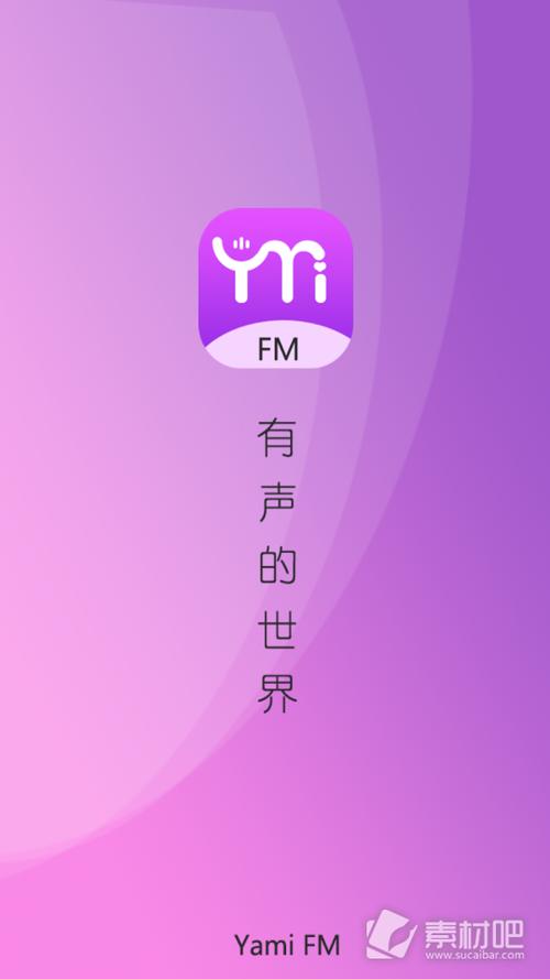 雅米FM红包版