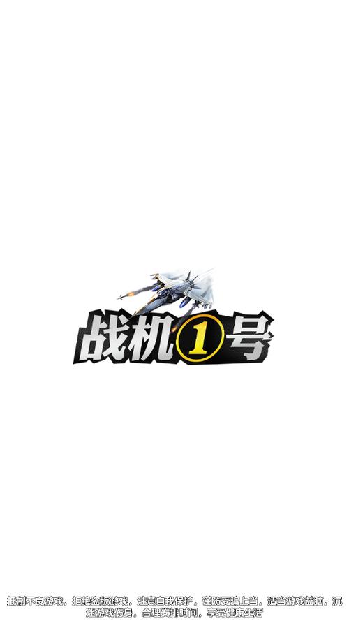 战机公司内购破解版免广告