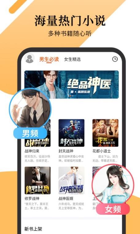 多看有声小说