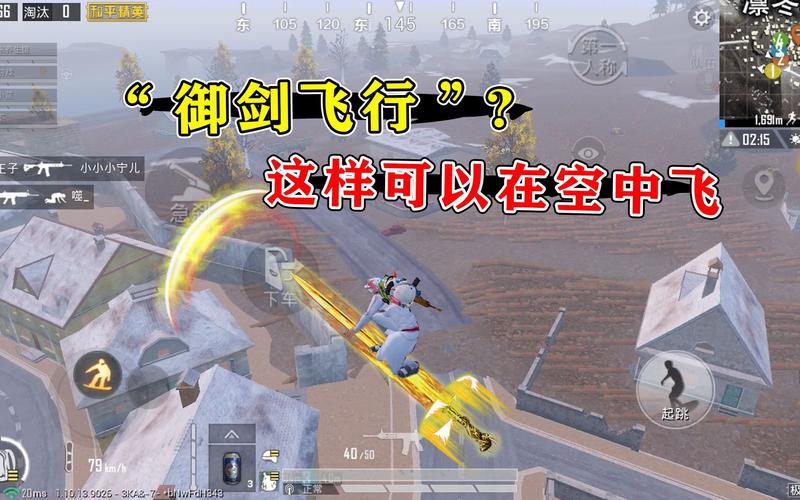 和平精英飞天辅
