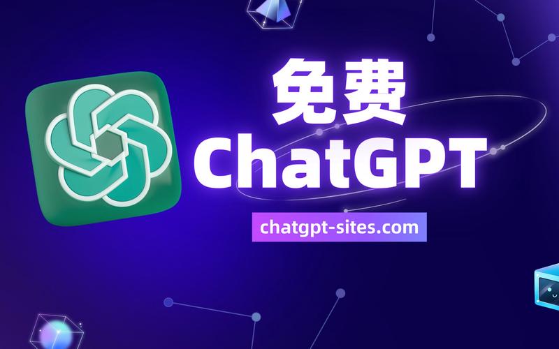 ChatGPT中文版
