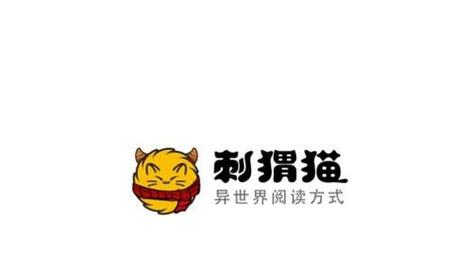 刺猬猫阅读破解给力版