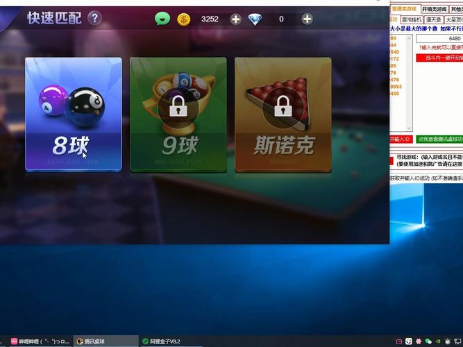 腾讯桌球辅助线脚本免费版