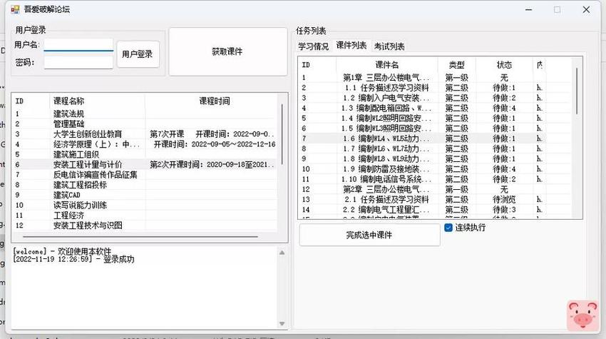 学习通自动刷课