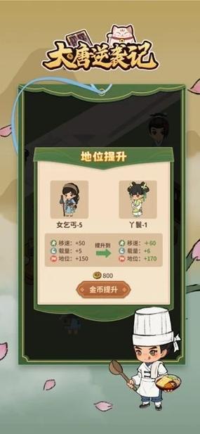 大唐逆袭记免广