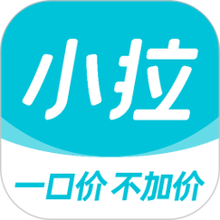 小拉出行抢免费版