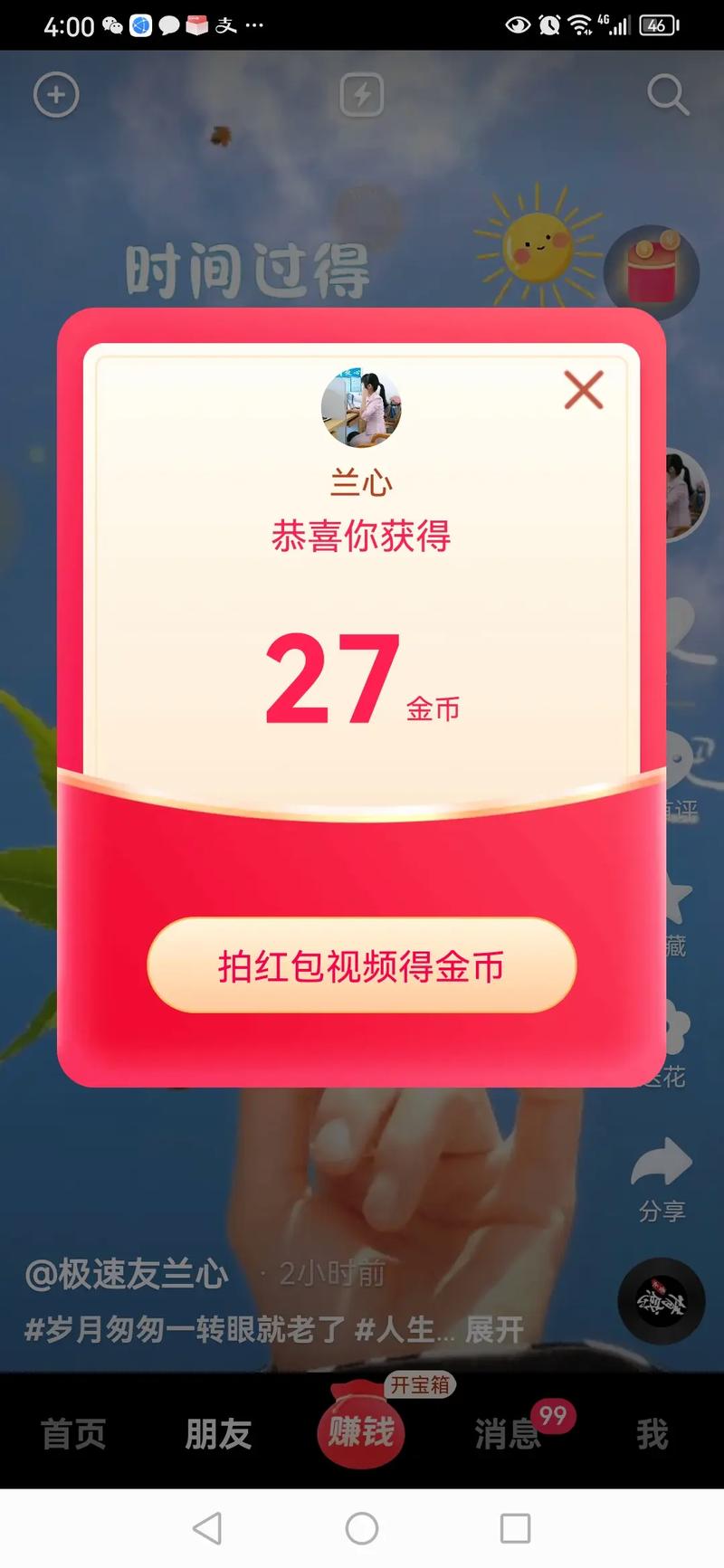 抖抈短视频红包