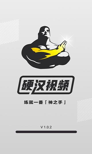 硬汉视频app官方免费vip版免费vip版