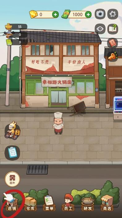 幸福路上的火锅店破解版内置菜单