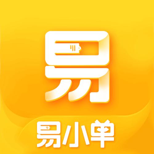 易小单解锁会员版