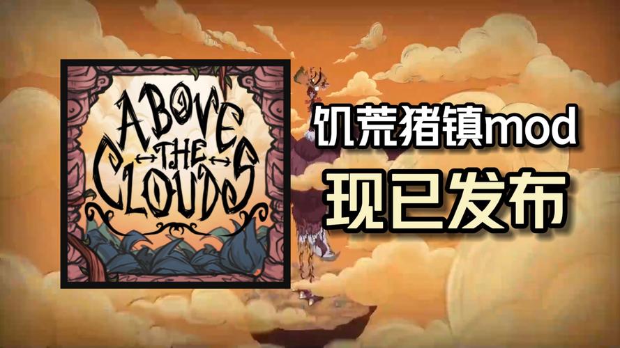 饥荒哈姆雷特自带模组