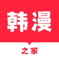 韩漫之家正版A去除广告
