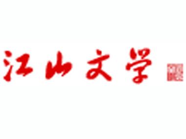 江山文学去广告修改版升级
