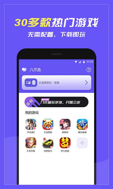 八爪鱼游戏助手官网版