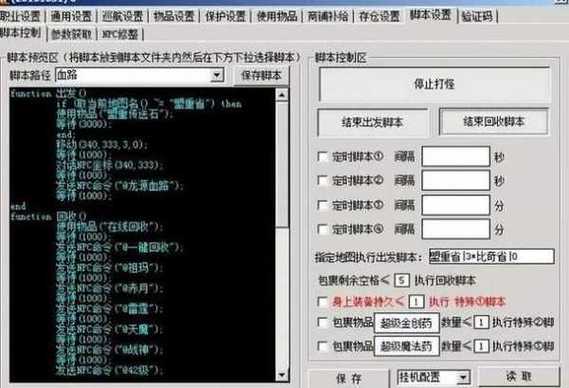 原始传奇脚本